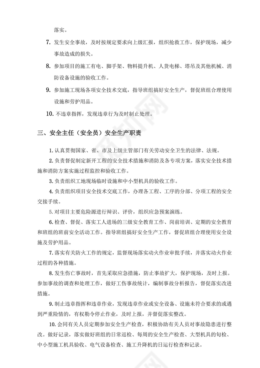 企业全员安全生产责任制.doc