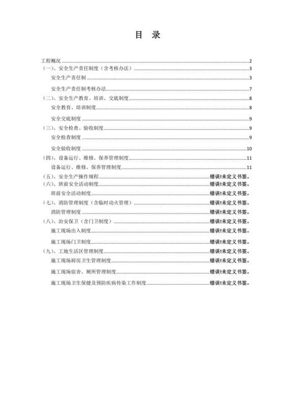 企业全员安全生产责任制.doc