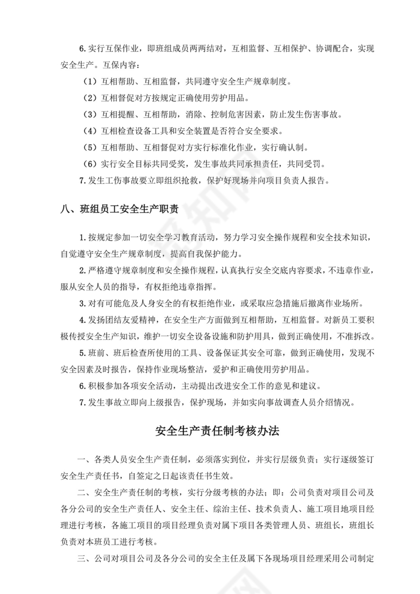 企业全员安全生产责任制.doc