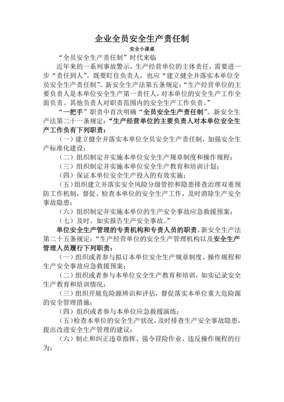企业全员安全生产责任制.doc