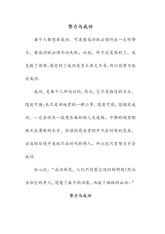 作文素材-关于努力与成功的作文(高中作文).docx