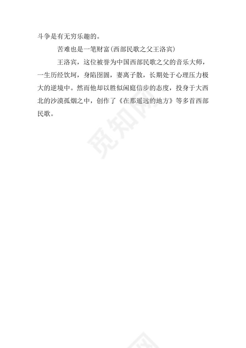 作文素材-挫折的事例.doc