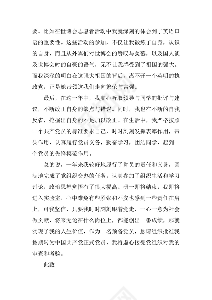 党员转正申请书党员转正申请书.docx