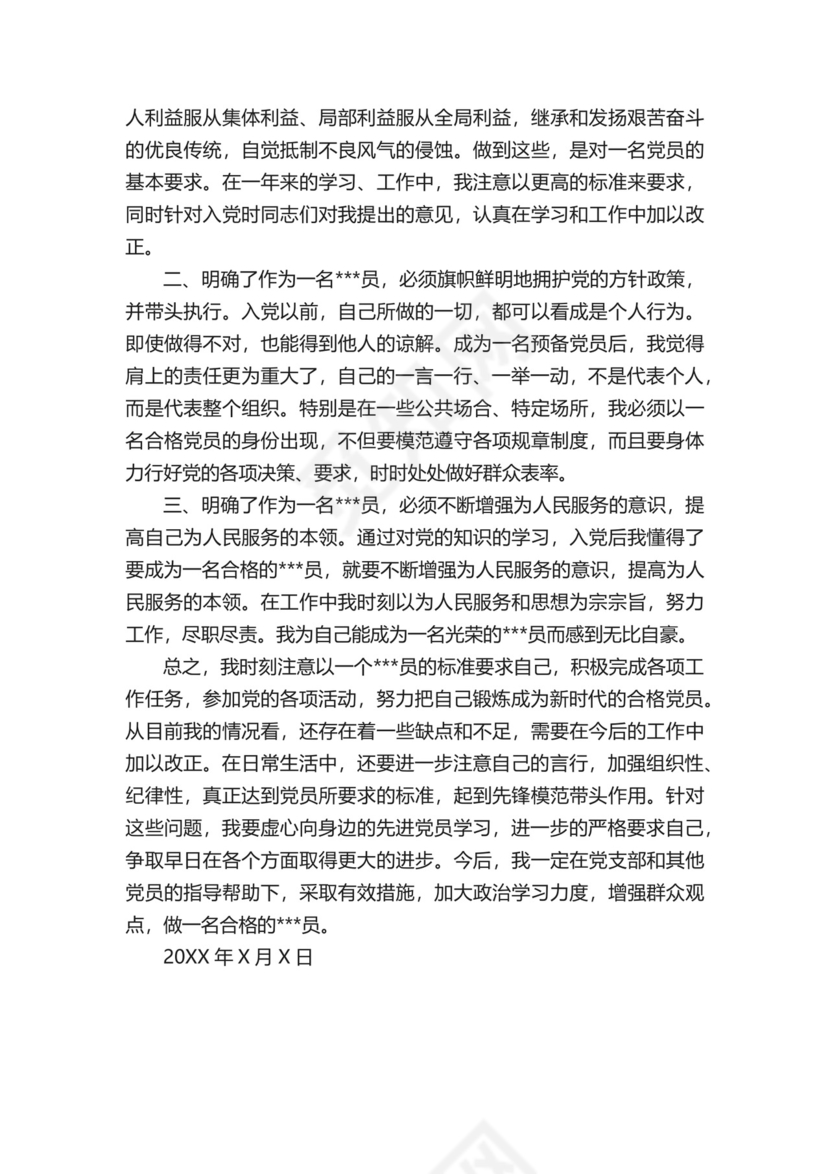 党员转正申请书格式—党员转正申请书模板.docx