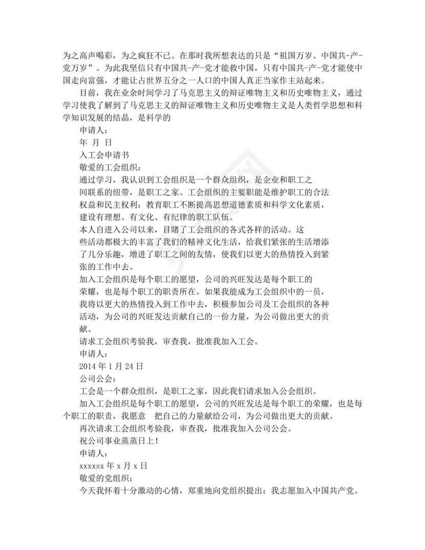 入工会申请书范文.docx