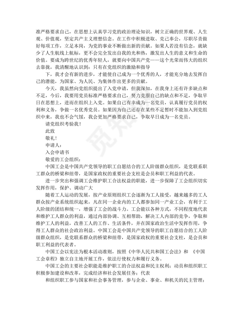 入工会申请书范文.docx