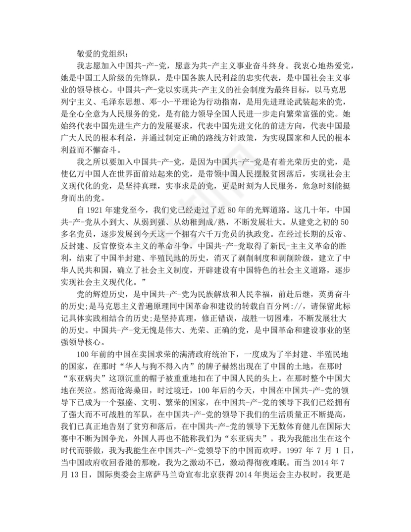 入工会申请书范文.docx