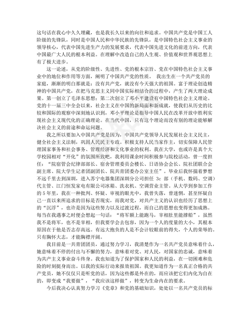 入工会申请书范文.docx
