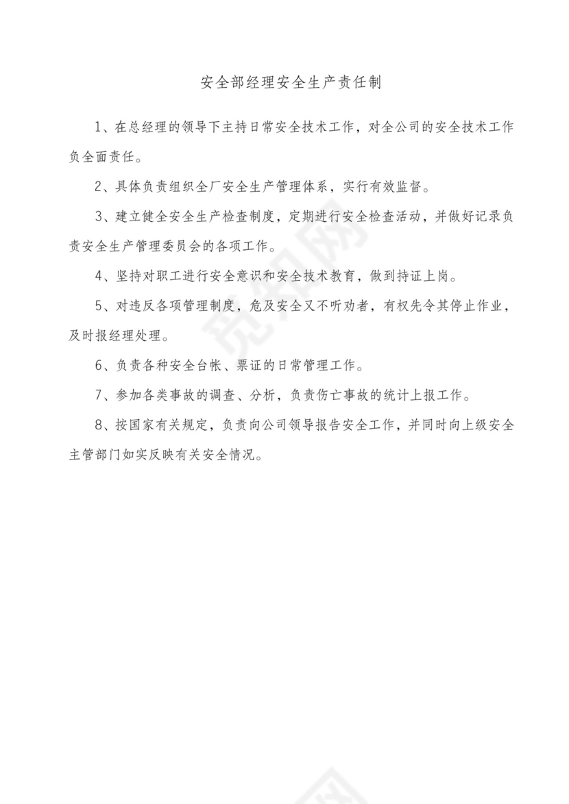 公司安全生产责任制.doc