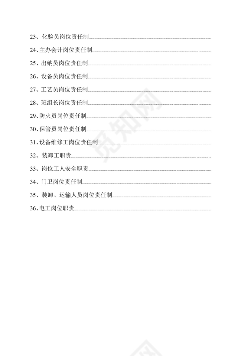 公司安全生产责任制.doc