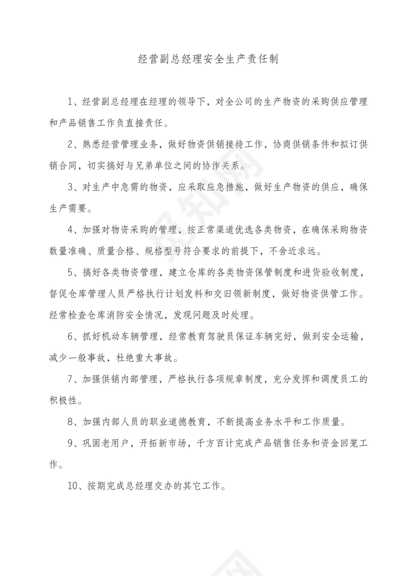 公司安全生产责任制.doc