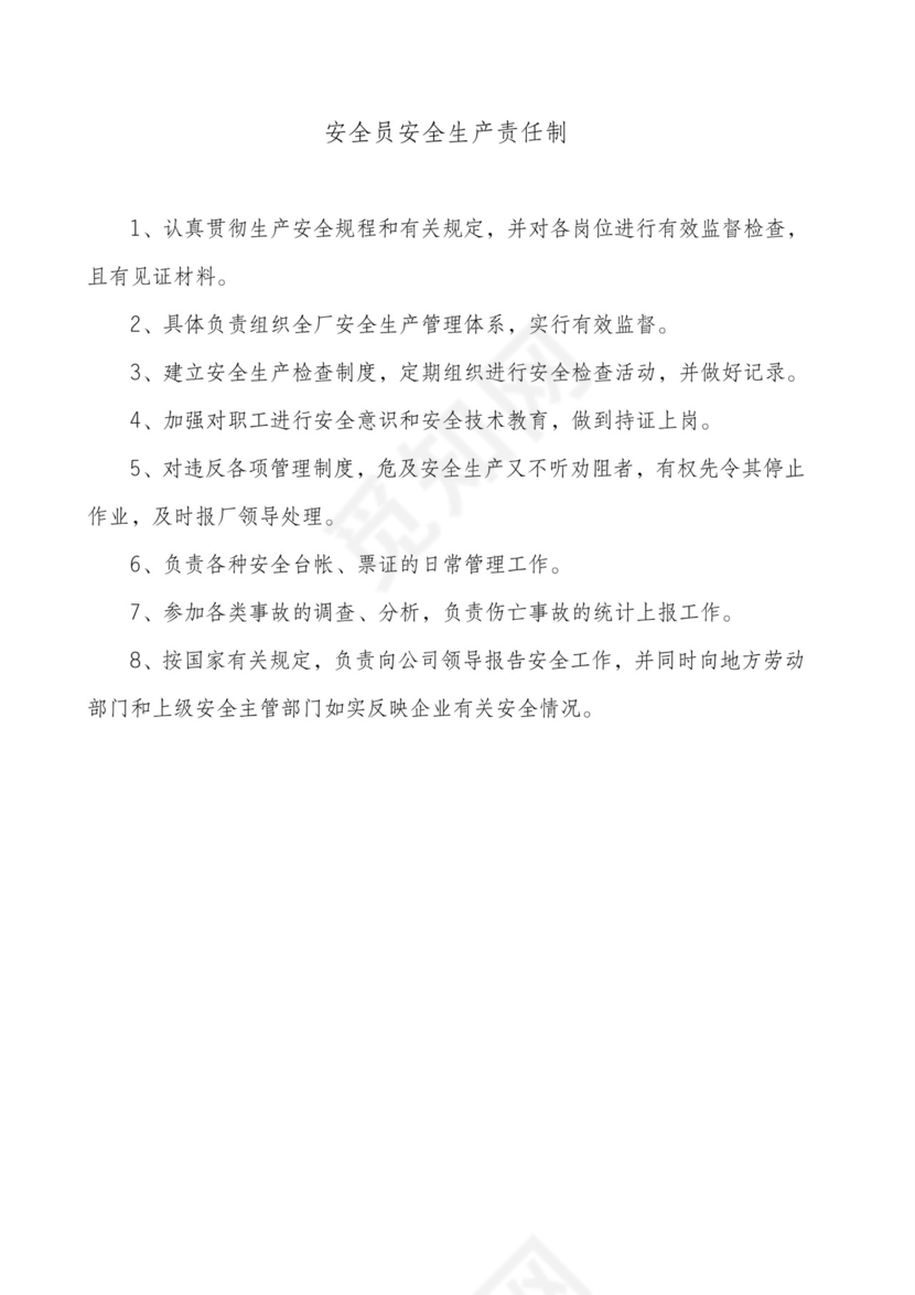 公司安全生产责任制.doc