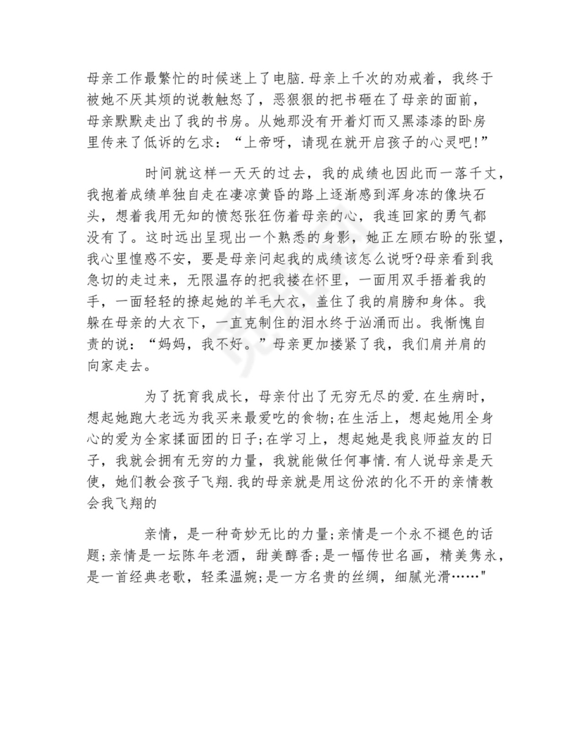 关于亲情的作文有关亲情的作文素材.docx
