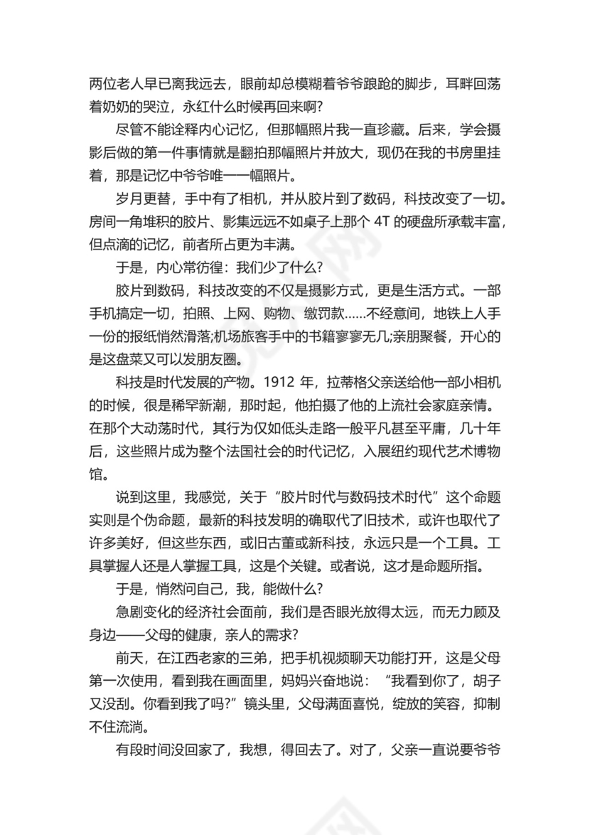 关于亲情的作文素材.docx