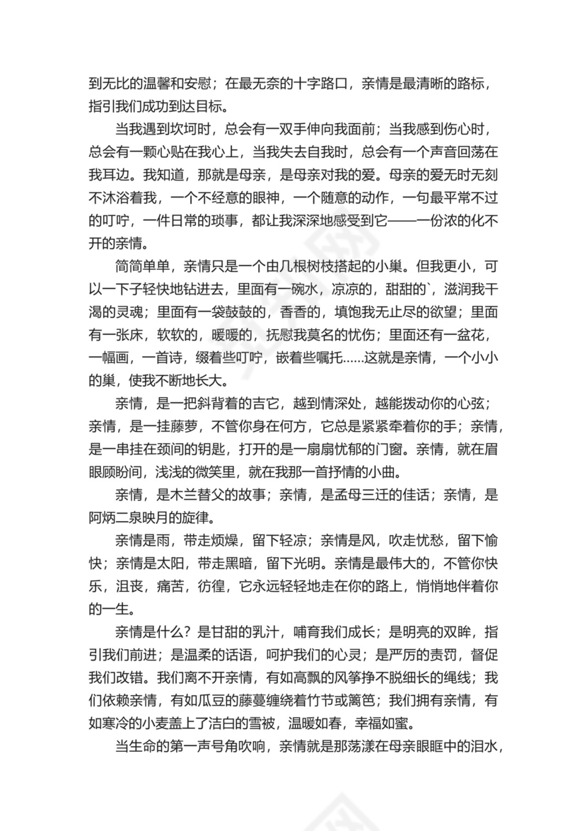 关于亲情的作文素材.docx
