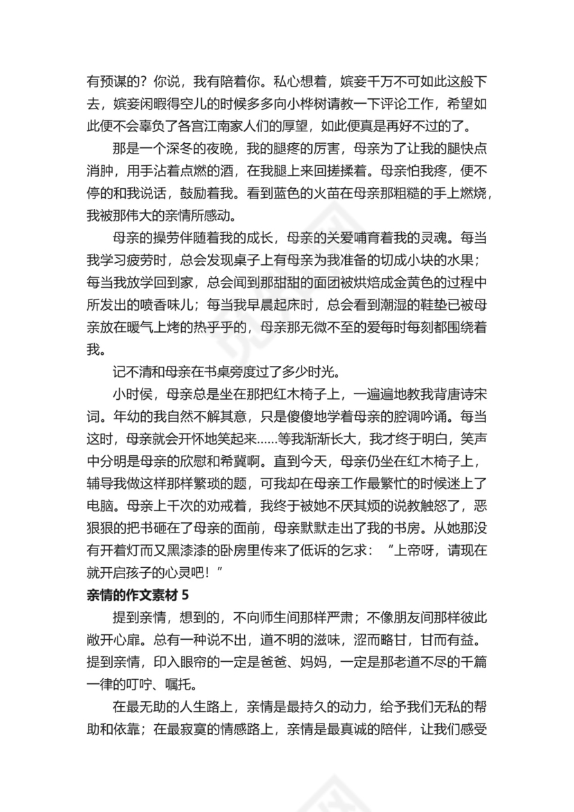 关于亲情的作文素材.docx