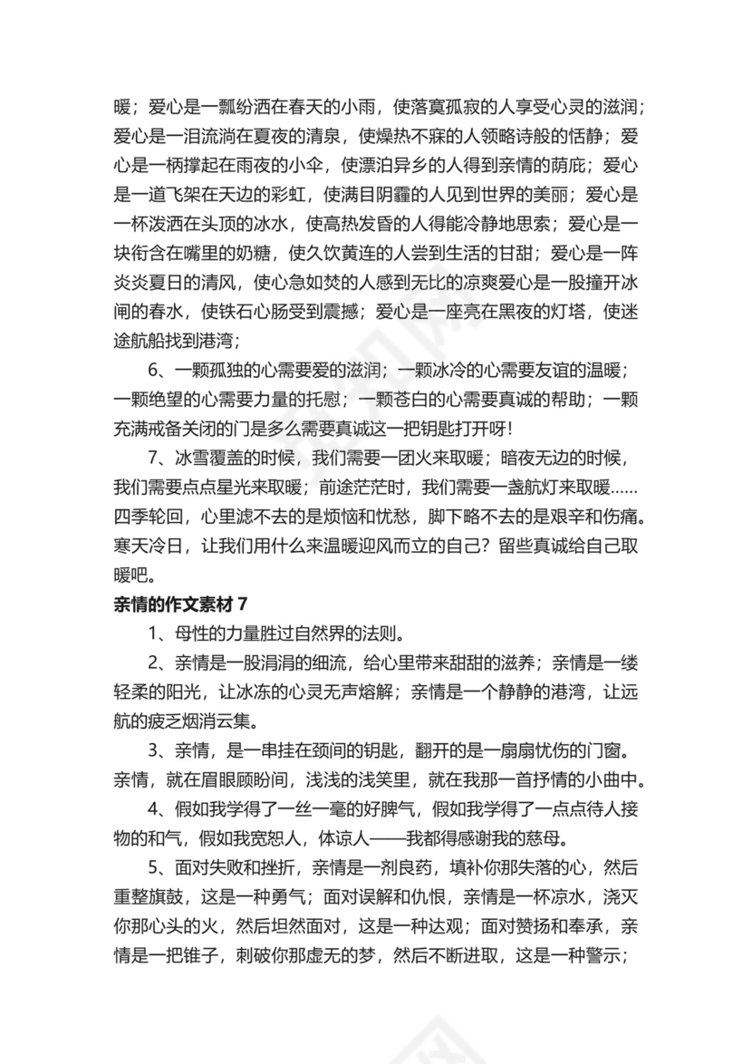 关于亲情的作文素材.docx