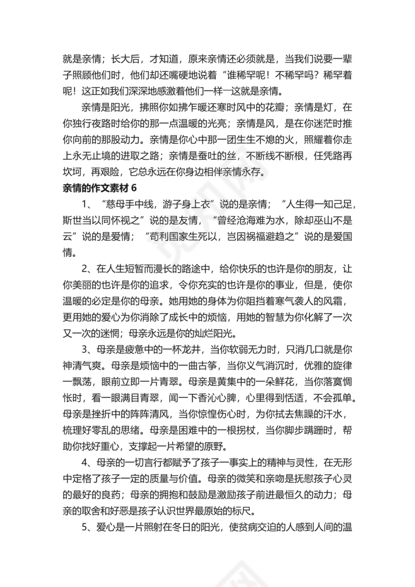 关于亲情的作文素材.docx