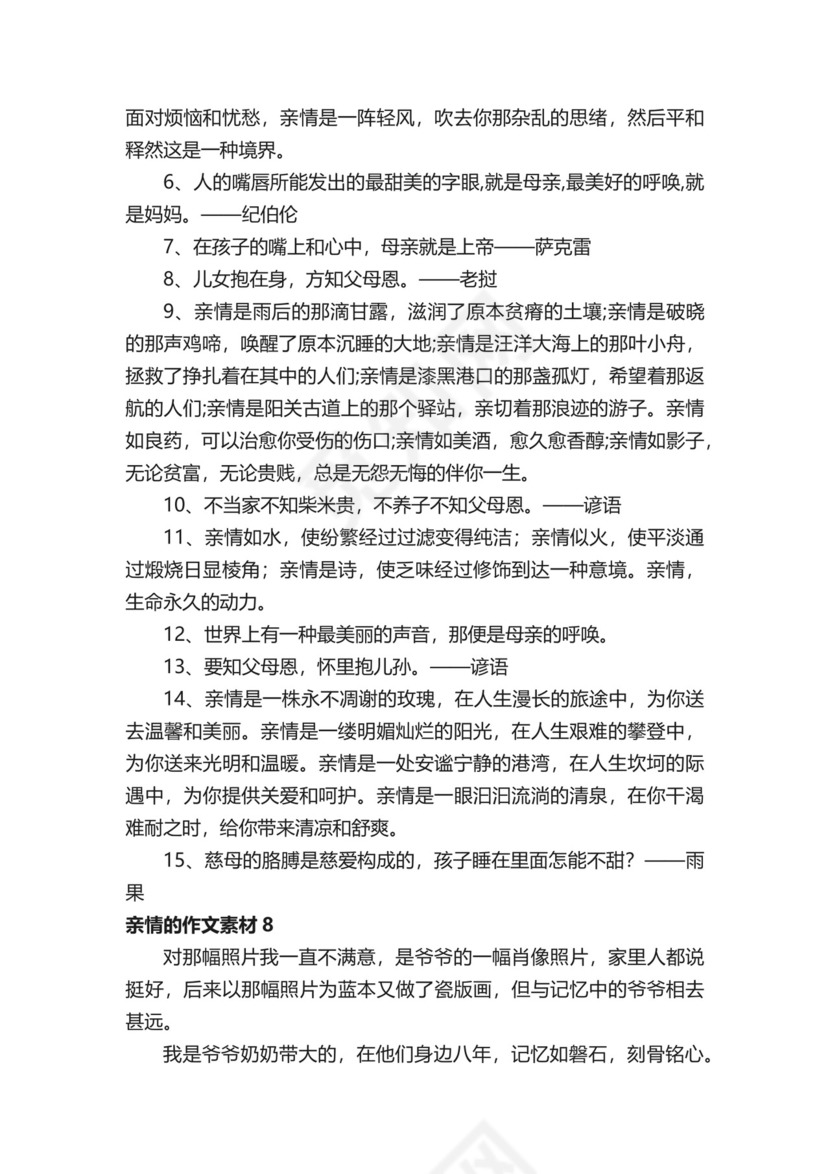 关于亲情的作文素材.docx