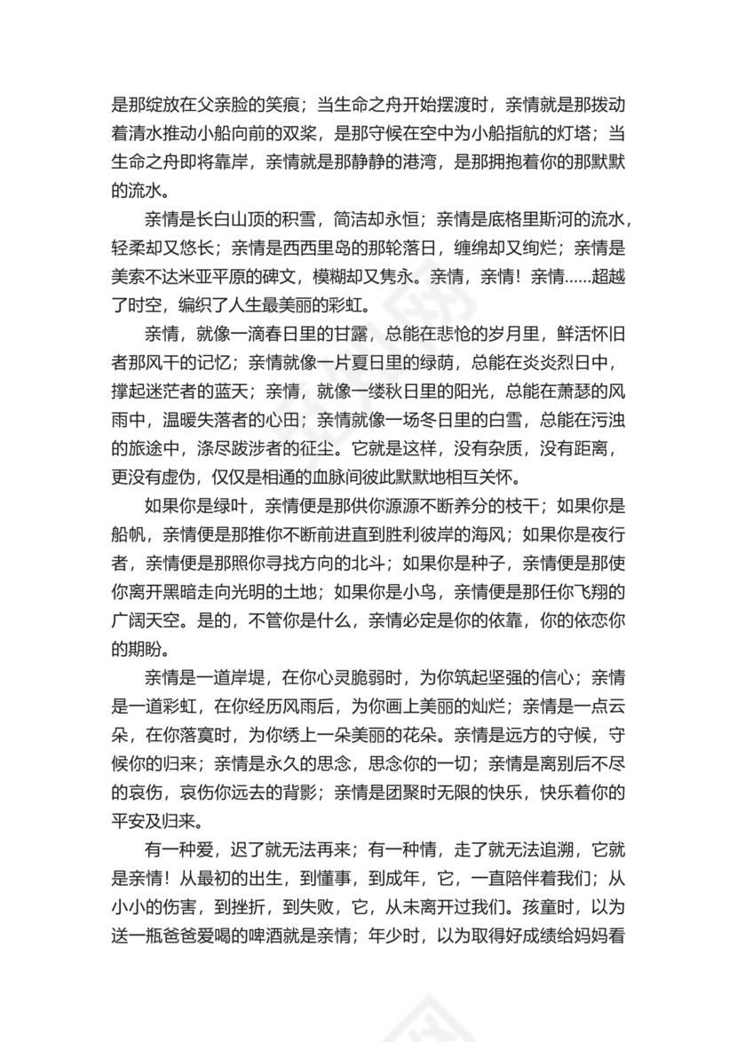 关于亲情的作文素材.docx