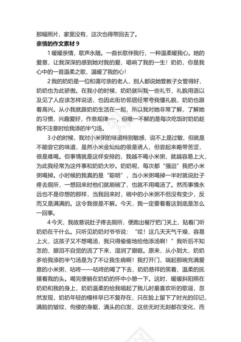 关于亲情的作文素材.docx