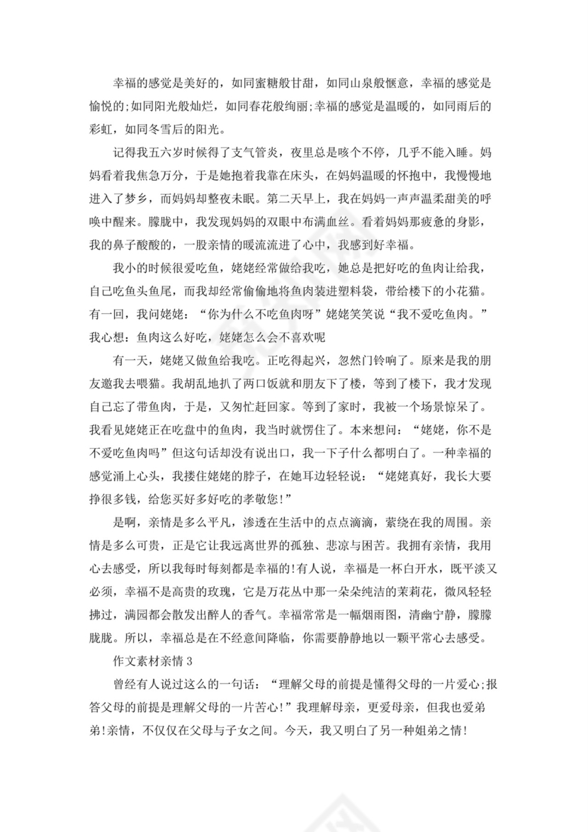 关于亲情的作文素材.docx