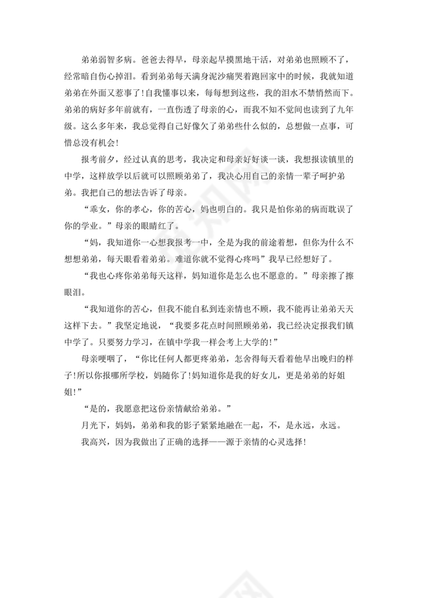 关于亲情的作文素材.docx