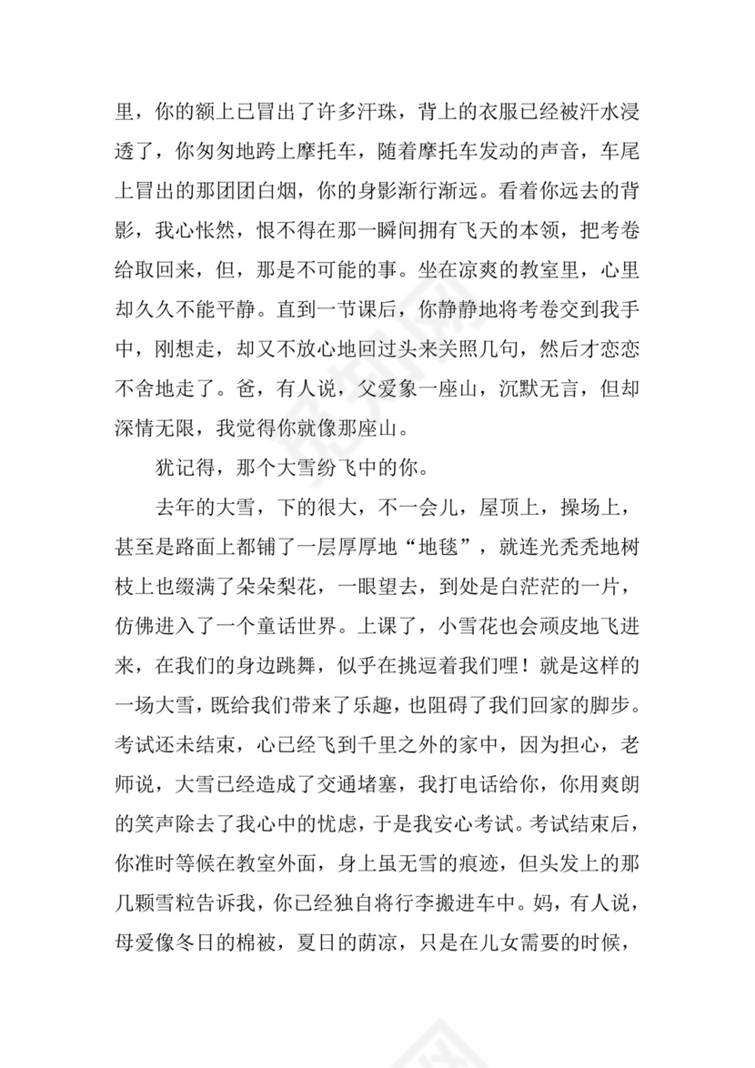 关于亲情的作文素材.docx