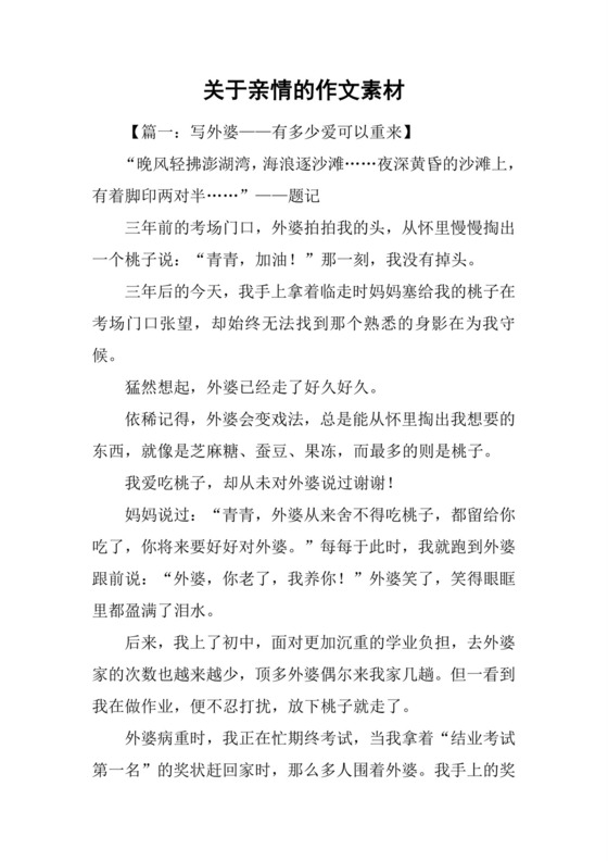 关于亲情的作文素材.docx