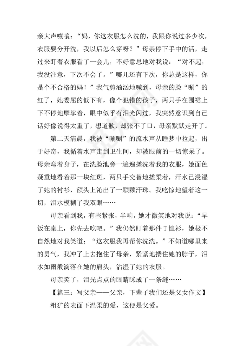 关于亲情的作文素材.docx