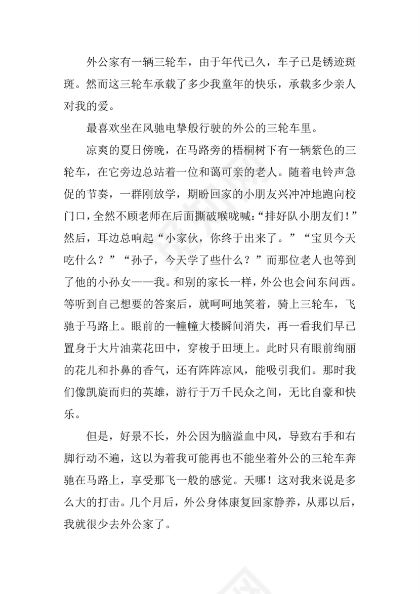 关于亲情的作文素材.docx