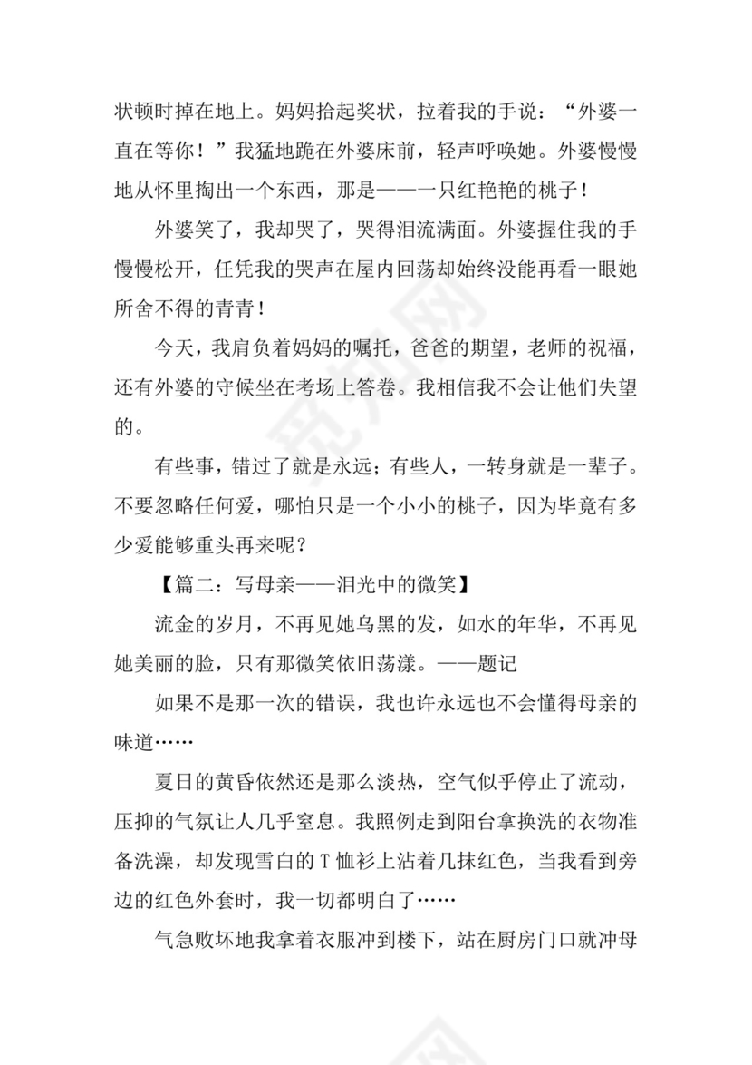 关于亲情的作文素材.docx