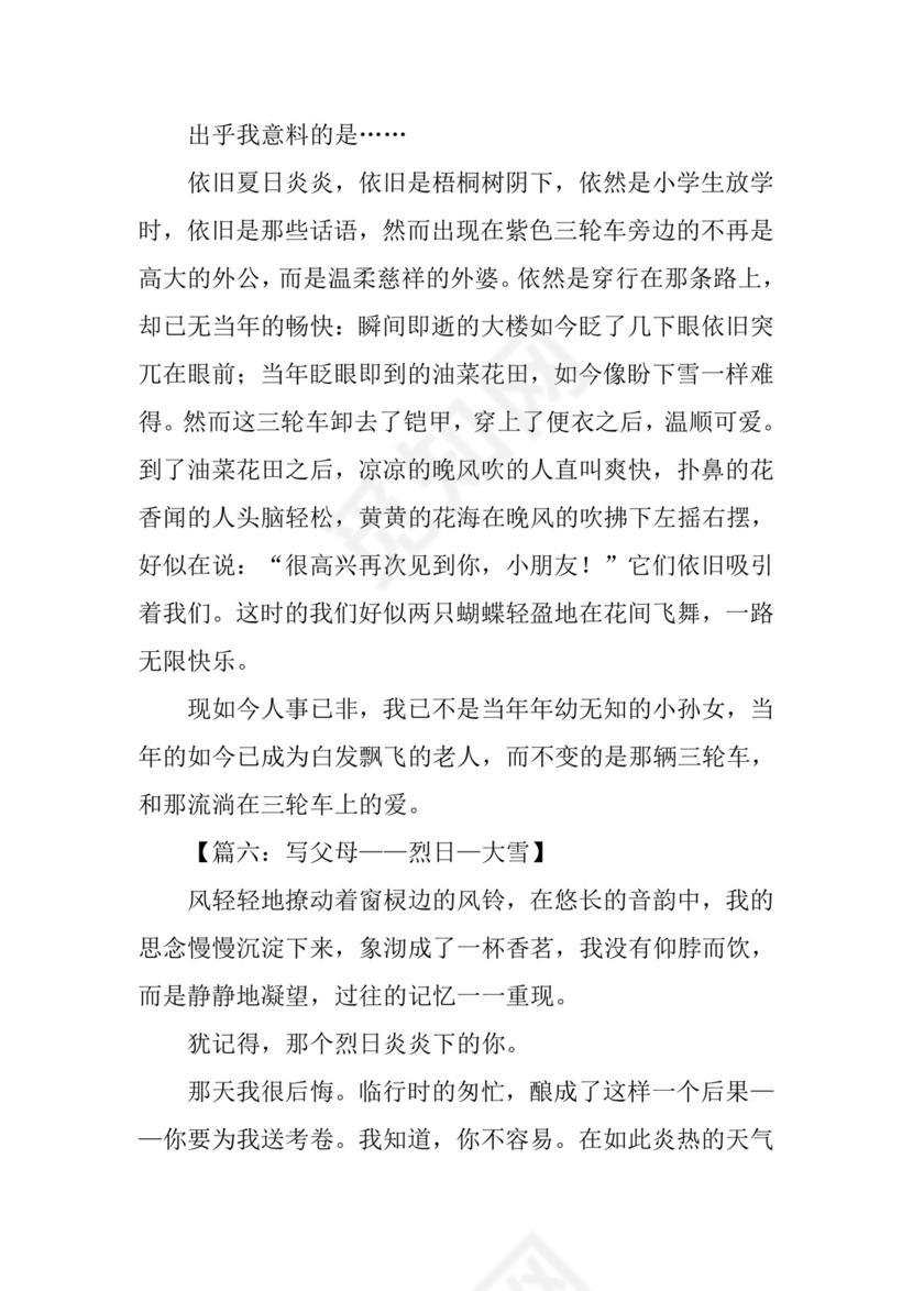 关于亲情的作文素材.docx