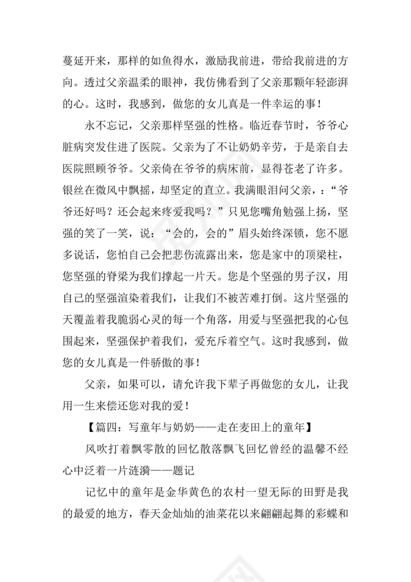 关于亲情的作文素材.docx