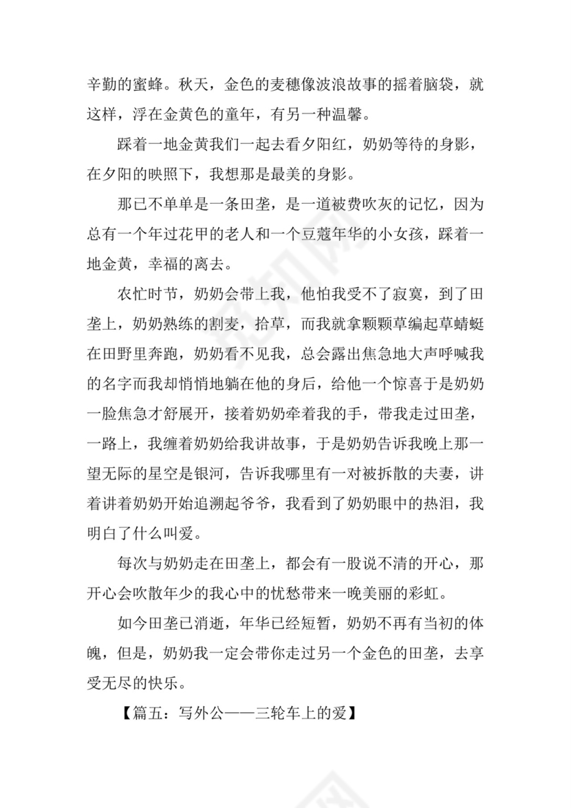 关于亲情的作文素材.docx