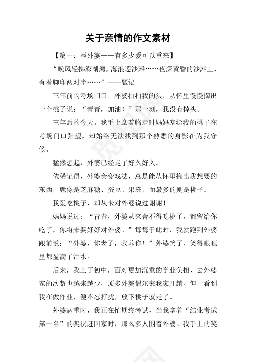 关于亲情的作文素材.docx