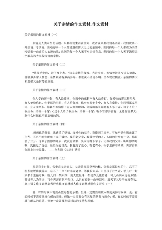 关于亲情的作文素材-作文素材.doc