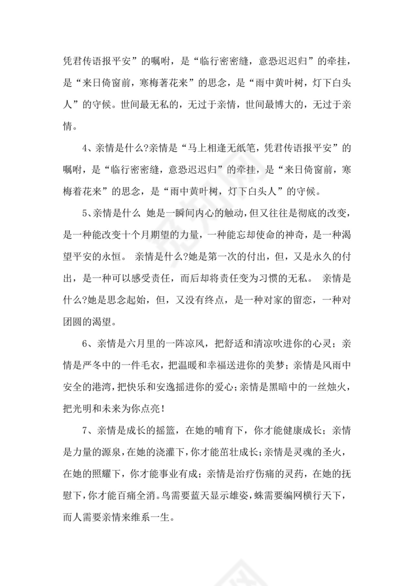 关于亲情的励志作文素材.docx