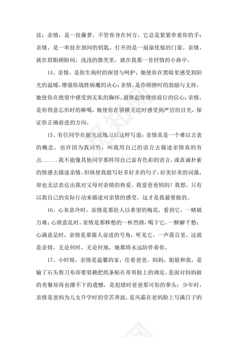 关于亲情的励志作文素材.docx