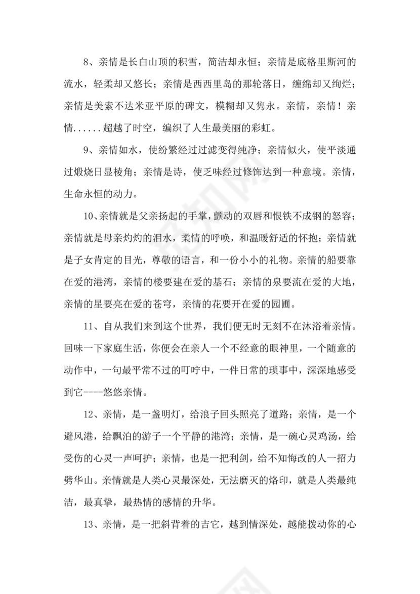 关于亲情的励志作文素材.docx