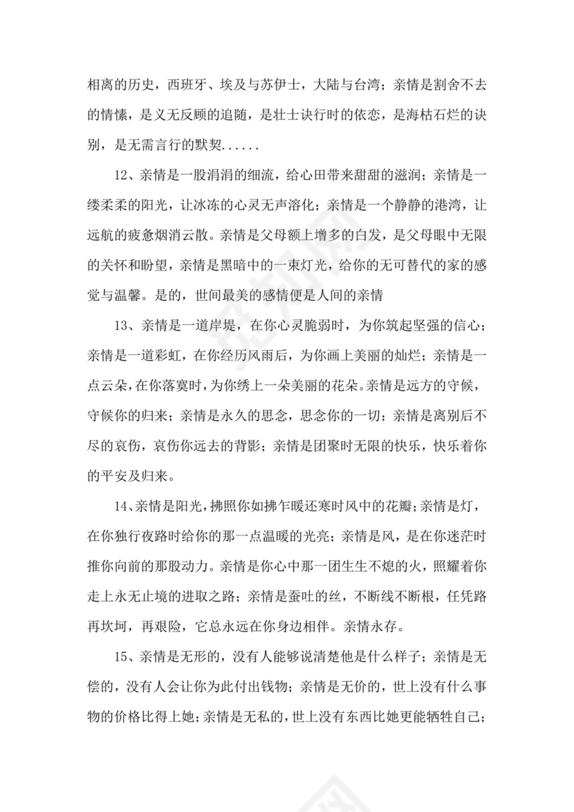 关于亲情的励志作文素材.docx