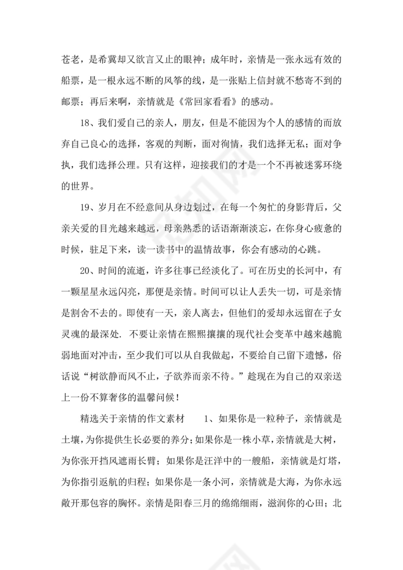 关于亲情的励志作文素材.docx