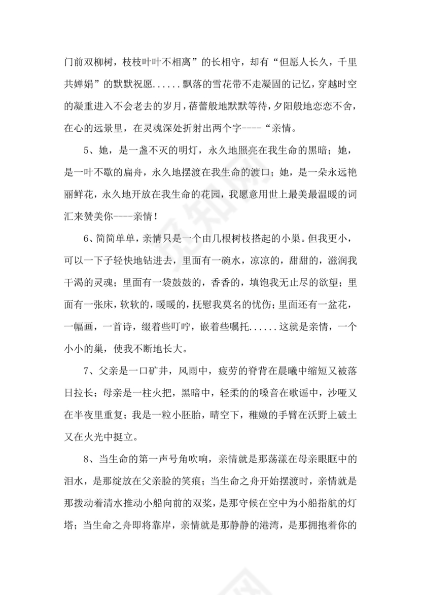 关于亲情的励志作文素材.docx