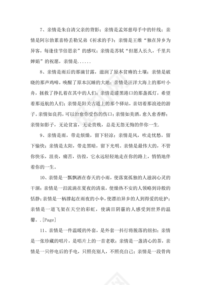 关于亲情的励志作文素材.docx