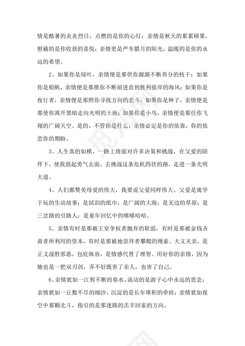 关于亲情的励志作文素材.docx