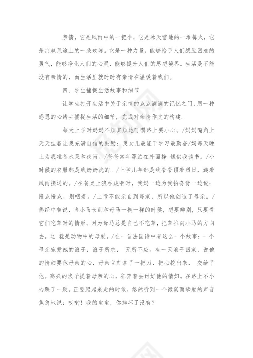 关于亲情的感恩作文素材.doc