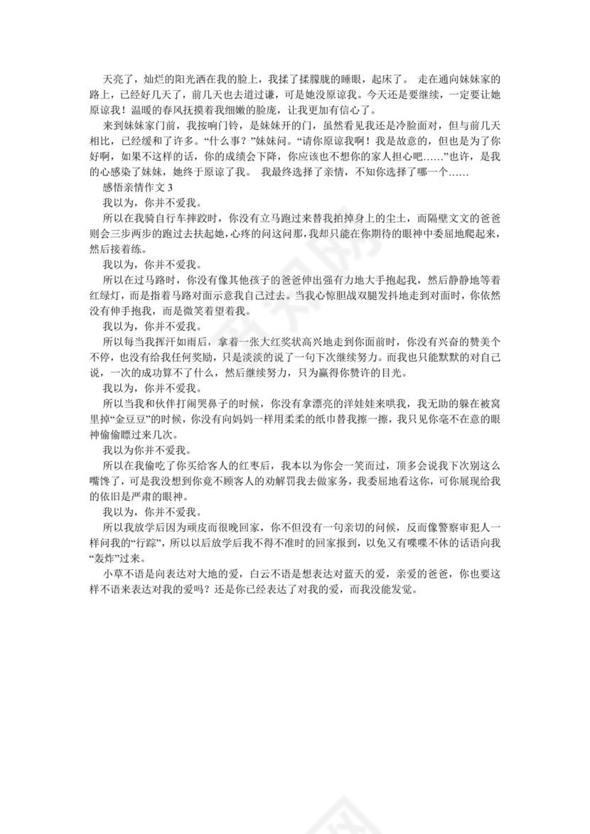 关于亲情的素材作文.doc