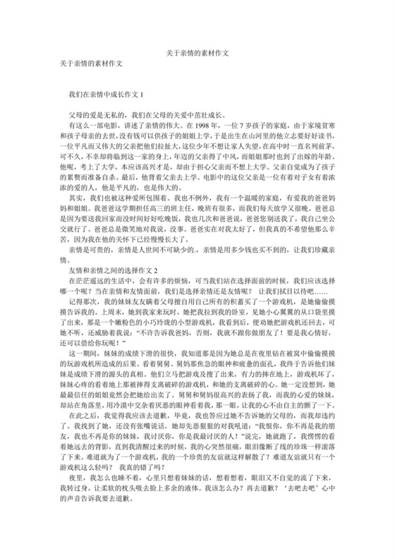 关于亲情的素材作文.doc