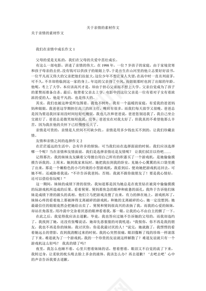 关于亲情的素材作文.doc
