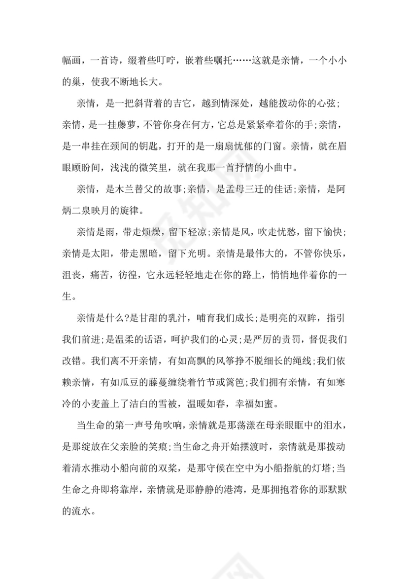 关于亲情的素材关于亲情的作文素材.doc